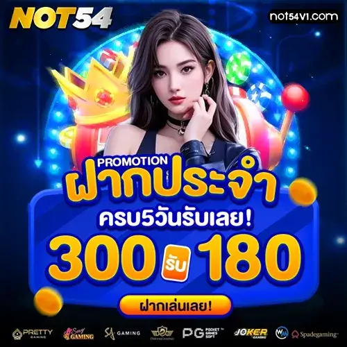 not54 เว็บสล็อต